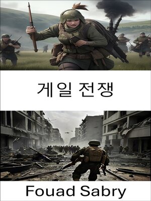 cover image of 게일 전쟁